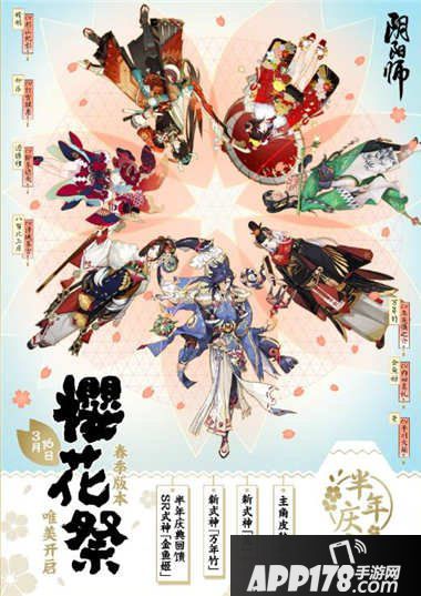 阴阳师樱花祭福利活动