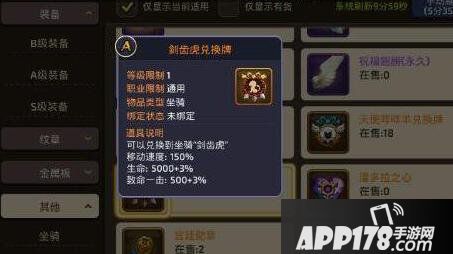 龙之谷手游剑齿虎