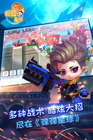 弹弹星球游戏截图