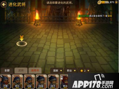 欢乐魏蜀吴武将升星