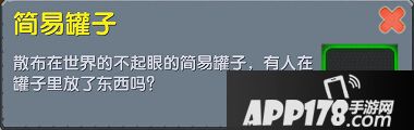 迷你世界简易罐子属性图鉴