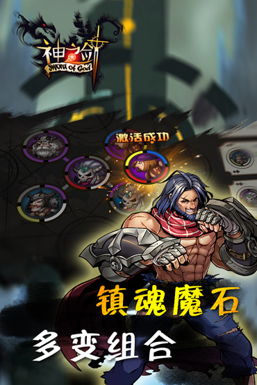 神之剑游戏截图