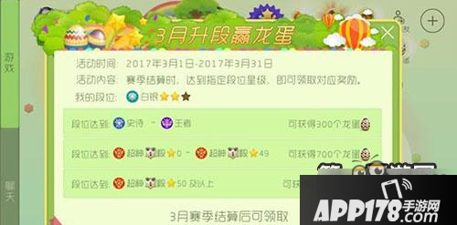 球球大作战3月赢龙蛋活动的玩法规则一览