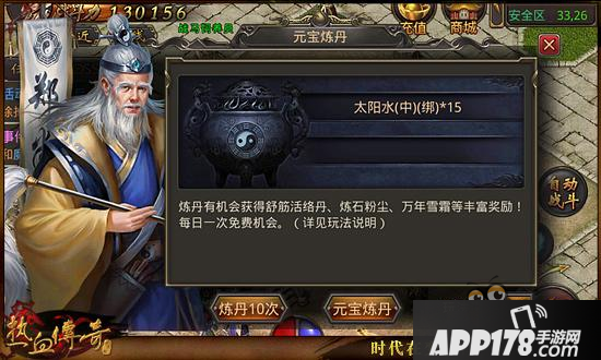 热血传奇手机版郑大仙新增炼丹 珍贵道具等你来