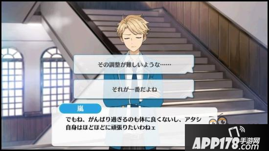 偶像梦幻祭二年级课程训练2-B：鸣上岚篇