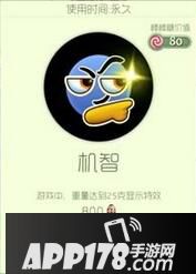 球球大作战机智炫光皮肤属性图鉴
