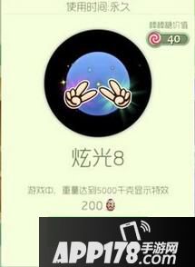 球球大作战炫光8属性图鉴