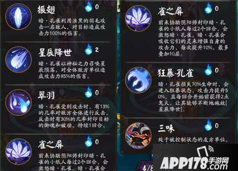 阴阳师暗孔雀攻略