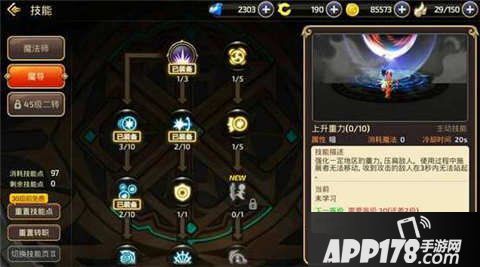 龙之谷手游魔导师刷图加点攻略