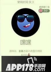 球球大作战嘿嘿炫光皮肤属性图鉴