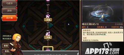 龙之谷手游风行者加点
