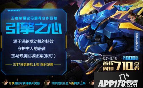 王者荣耀赵云引擎之心 
