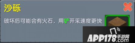迷你世界沙砾属性图鉴
