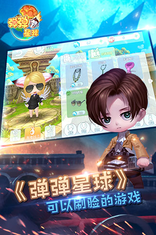 弹弹星球游戏截图
