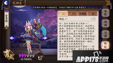 阴阳师金鱼姬传记