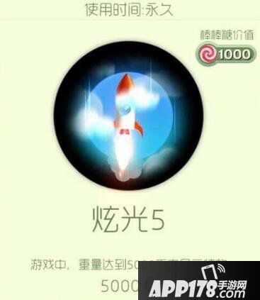 球球大作战炫光5属性图鉴