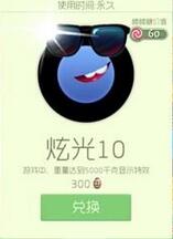球球大作战炫光10获取途径解析