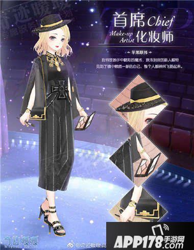 奇迹暖暖首席化妆师套装