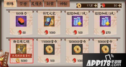 阴阳师御灵境之钥