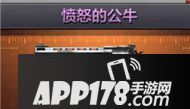 cf手游愤怒的公牛