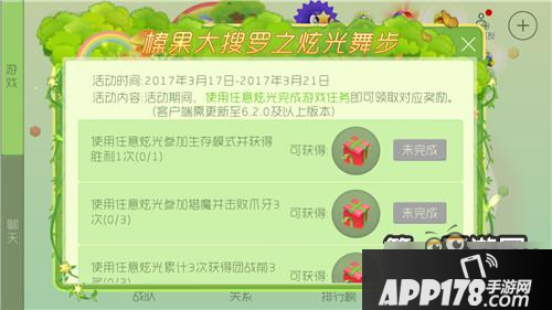 球球大作战炫光之舞活动 大量榛果等你拿