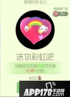 球球大作战送你彩虹吧怎么样 炫光兑换方法