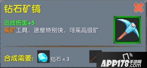 迷你世界钻石矿镐图鉴