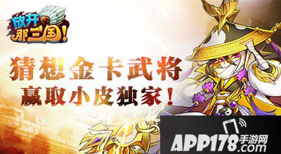 放开那三国猜想下批金卡武将