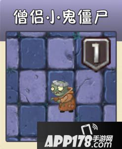 植物大战僵尸2僧侣小鬼僵尸