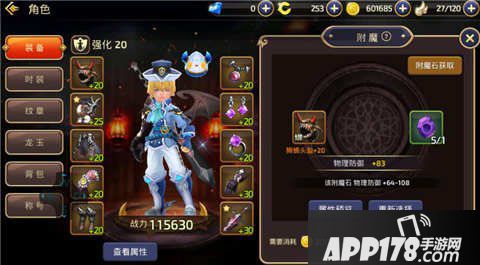 龙之谷手游附魔石获取方法