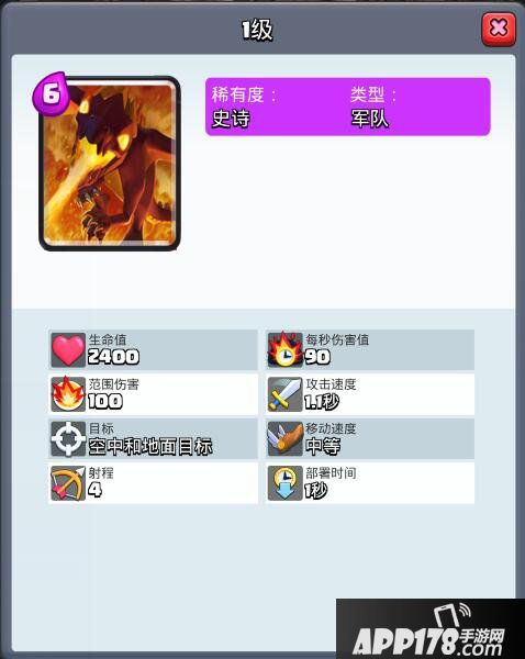 皇室战争烈焰飞龙属性图鉴