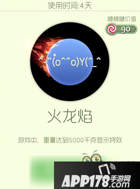 球球大作战火龙焰皮肤介绍 获取方式详解