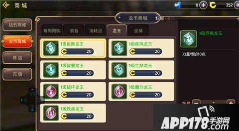 龙之谷手游贤者龙玉搭配推荐