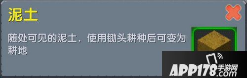 迷你世界泥土属性图鉴