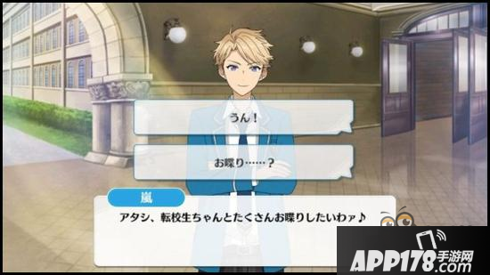 偶像梦幻祭二年级课程训练2-B：鸣上岚篇