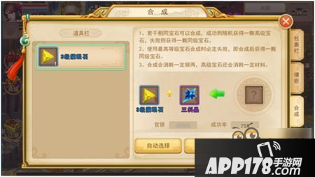 大秦帝国OL宝石合成方式全面解析