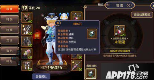 龙之谷手游精炼石