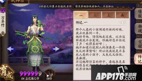 阴阳师万年竹传记