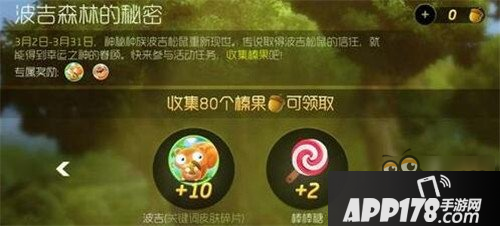 波吉森林奖励调整 可得波吉碎片金蘑菇