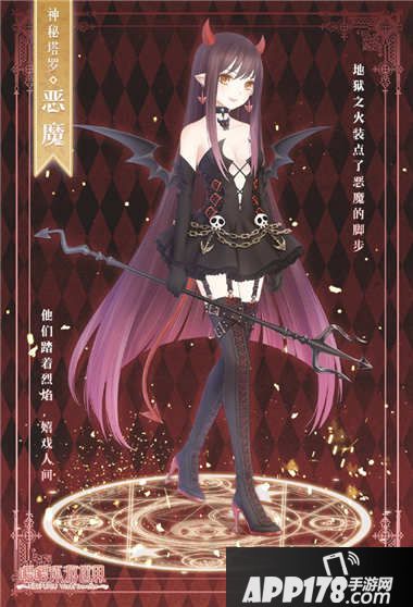 暖暖环游世界恶魔套装