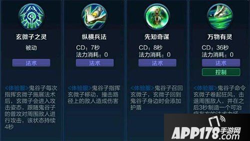 王者荣耀鬼谷子技能介绍