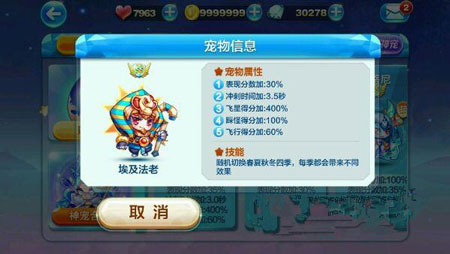 天天酷跑宠物排行榜