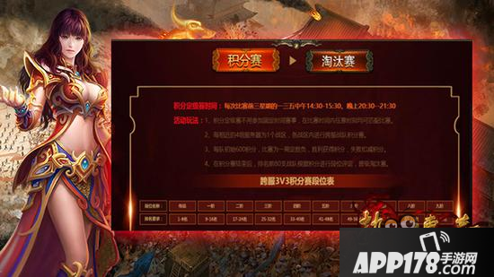 热血传奇手机版首届跨服3V3战队积分赛燃情开战