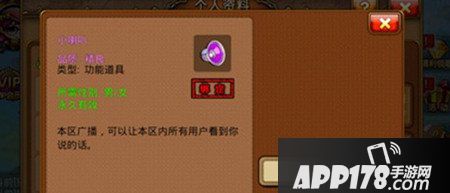 弹弹堂手游小喇叭
