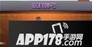 cf手游玩具弹弓