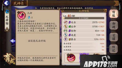 阴阳师九命猫式神全攻略