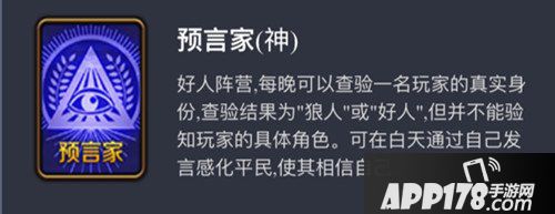 天天狼人杀预言家玩法详解