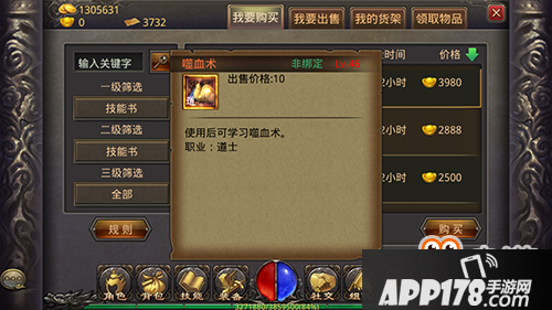 热血传奇手机版先学什么技能好 顶级技能书购买