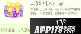 球球大作战调皮小丑活动攻略 马戏团礼盒获取方法
