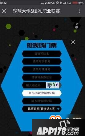BPL职业联赛如何来现场？限量专属孢子等你来拿